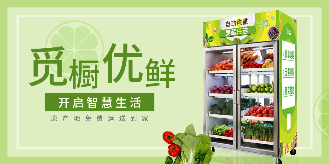 為什么要選擇跟覓櫥合作共享鮮柜？